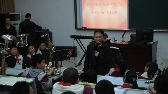宁波市孙文英小学“万利示范管乐队大师班”圆满结束 