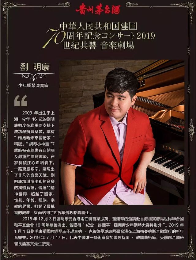 音乐会 | 万利未来艺术家刘明康将牵手《排球女将》“小鹿纯子”庆祝祖国七十周年华诞