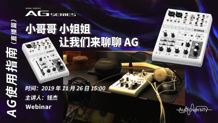 直播预告 | 11月26日万利在线培训——AG使用指南（直播篇）