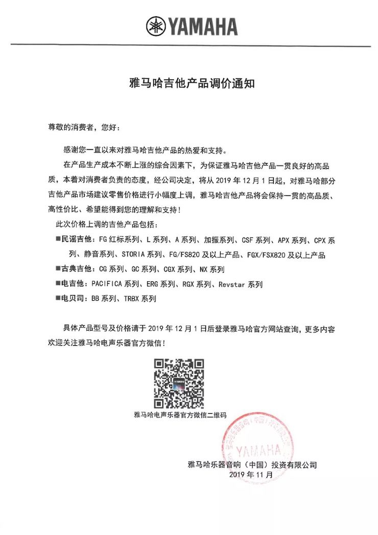 【通知】 2019年12月1日起 万利电声乐器产品新价格实行