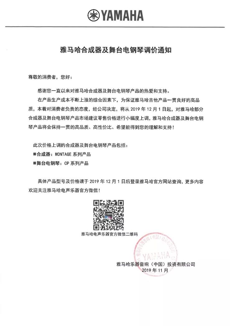 【通知】 2019年12月1日起 万利电声乐器产品新价格实行