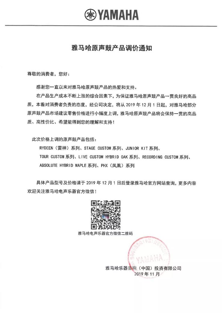 【通知】 2019年12月1日起 万利电声乐器产品新价格实行