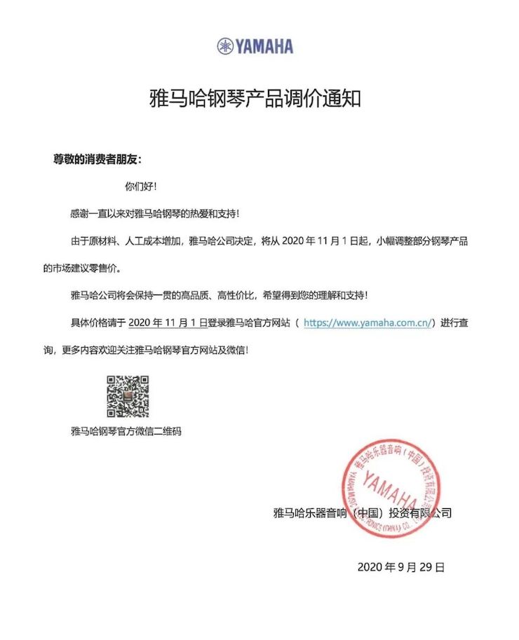 万利钢琴产品调价通知