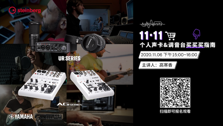 直播预告 | 11月6日，手把手教你选购个人声卡&调音台