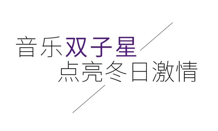 音乐双子星，点亮冬日激情！——万利未来艺术家刘明康爱心公益音乐沙龙