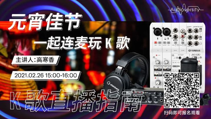 直播预告 | 2月26日，元宵佳节，一起连麦玩K歌！