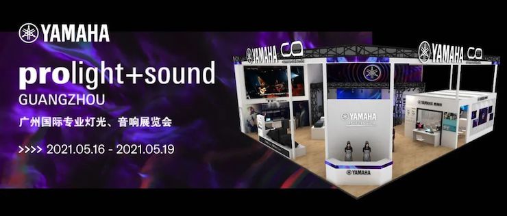 万利专业音响即将参展第十九届广州国际专业灯光、音响展览会
